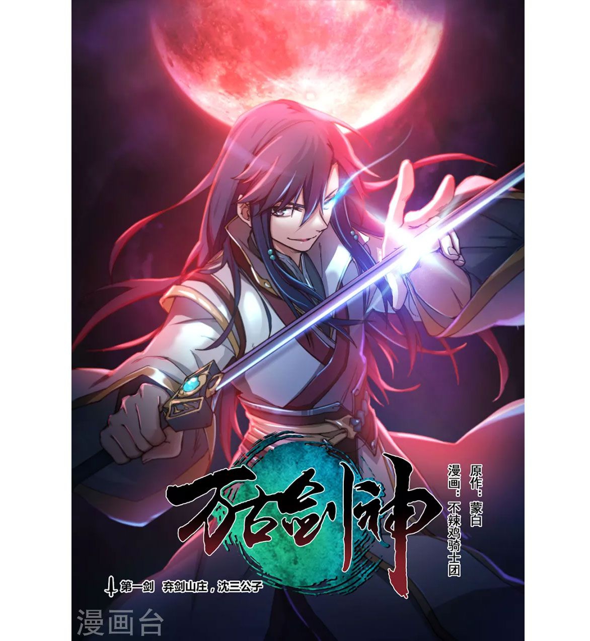 Everlasting God of Sword Chapter 1 6